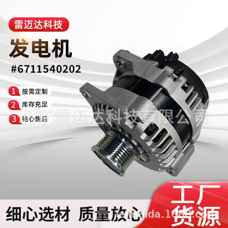适用双龙爱腾享御雷斯特汽车配件6711540202汽车柴油发电机
