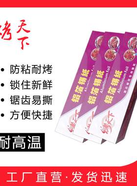 613锡纸铝箔纸锡箔纸锡纸烧烤烤箱锡纸加厚20微米x15m 厂家直销