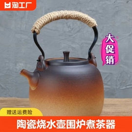 陶瓷烧水壶围炉煮茶器，泡茶电陶炉明火，陶壶提梁茶壶家用大容量复古