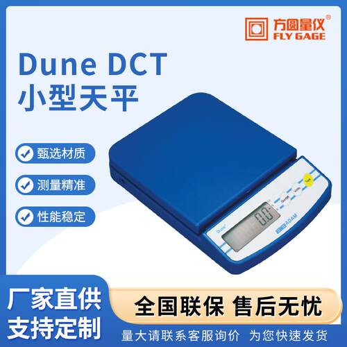 DuneDCT小型天平百分之一精密称重高校实验室精准电子分析天平