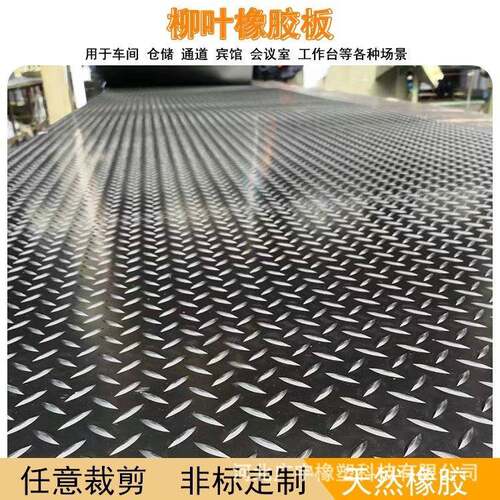 厂家耐压绝缘防滑胶垫3mm5mm圆点防滑橡胶垫柳叶纹地垫整卷绝缘毯