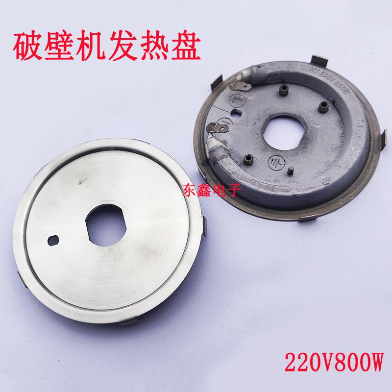 破壁机发热盘通用HY220V800W加热盘粉碎机破碎发热配件电热管