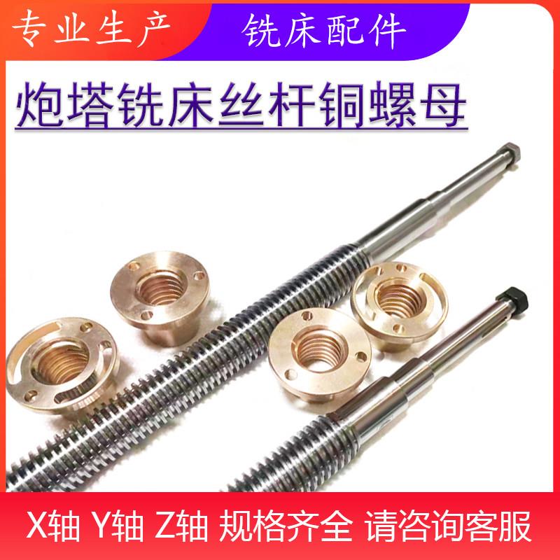 台湾炮塔铣床丝杆铜套前后左右摇臂X轴Y轴机床配件3号4号铜螺母
