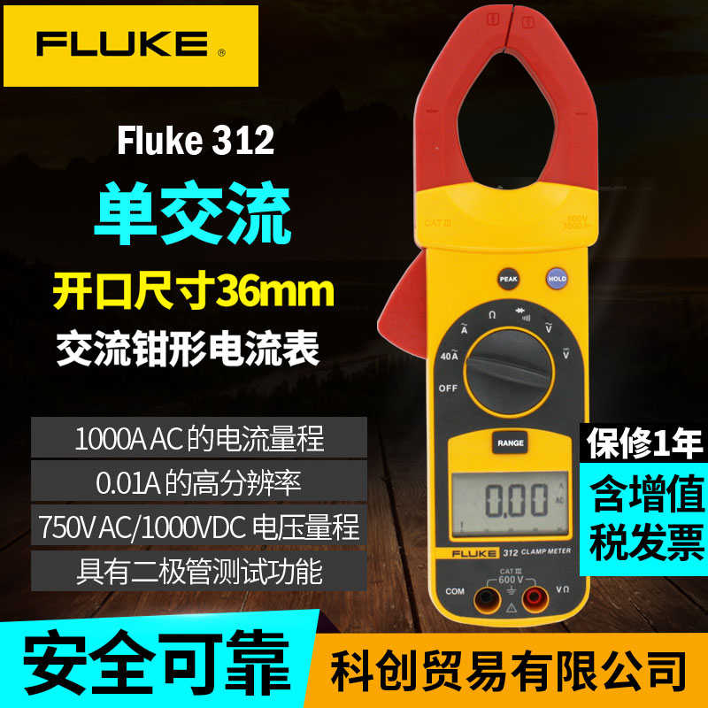 FLUKE福禄克F312钳型电流表钳式数字万用表317交直流钳形表319*