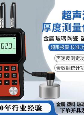 精度超声波测厚仪铝材圆管壁厚玻璃塑料不锈钢材厚度检测测厚仪