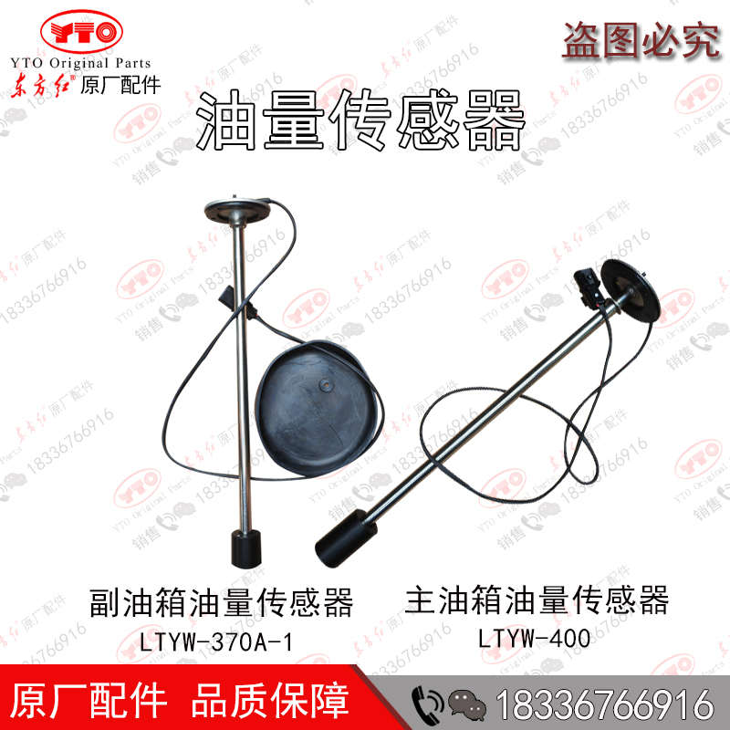 洛阳东方红拖拉机柴油机农机配件主副燃油箱油量油位传感器油浮子