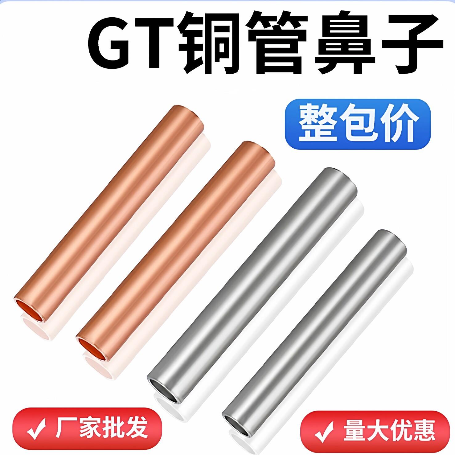 紫铜连接管GT-10/16/25/50电缆中间对接头压接管接线直通铜管鼻子