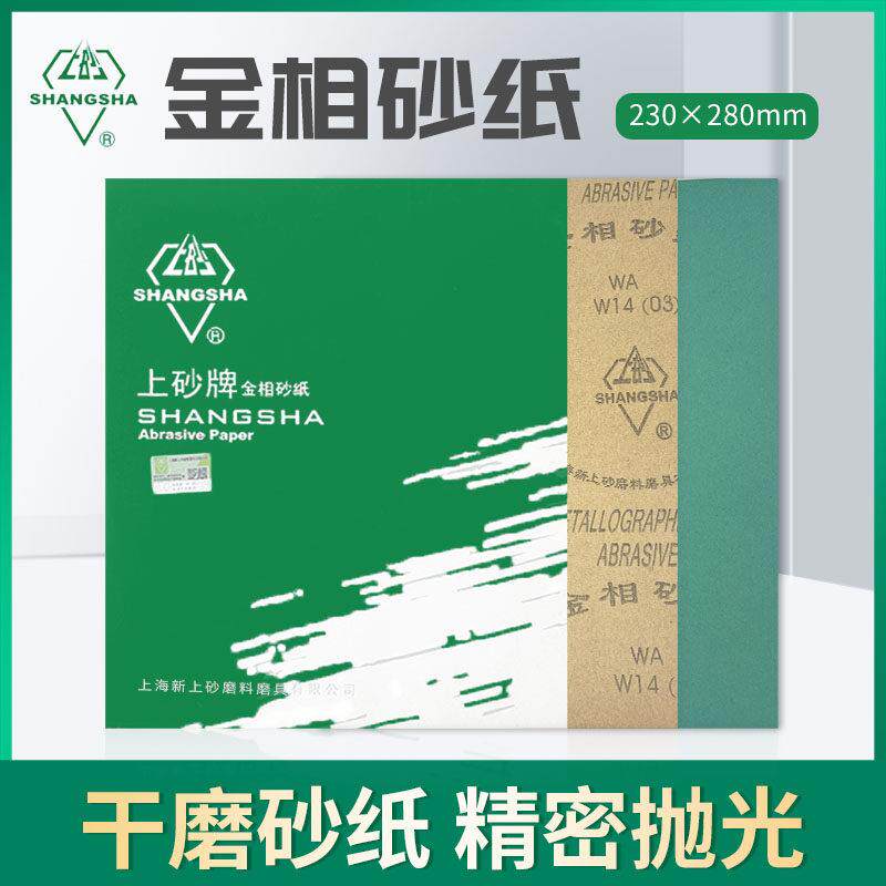 金相砂纸上砂牌木工金属精密抛光打磨W3.5W7W36W10W14W28W70干磨