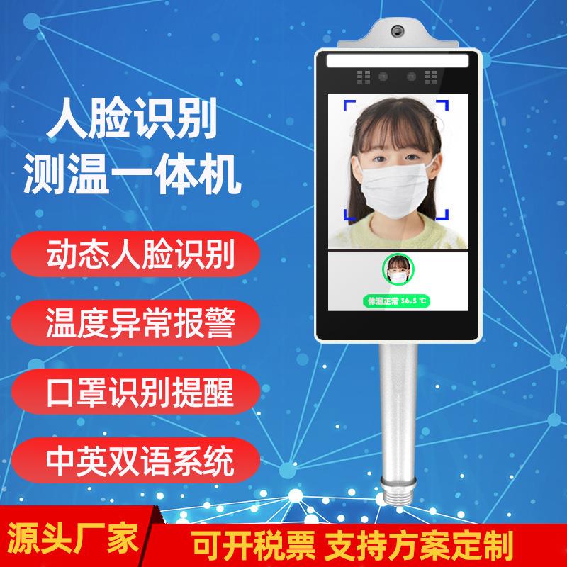 智能测温门禁面部识别终端考勤访客机 8寸红外人脸识别测温一体机