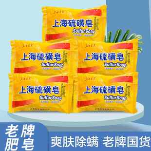 琉璜皂上海 硫磺皂 流磺香皂 上海 皂除满 流黄皂