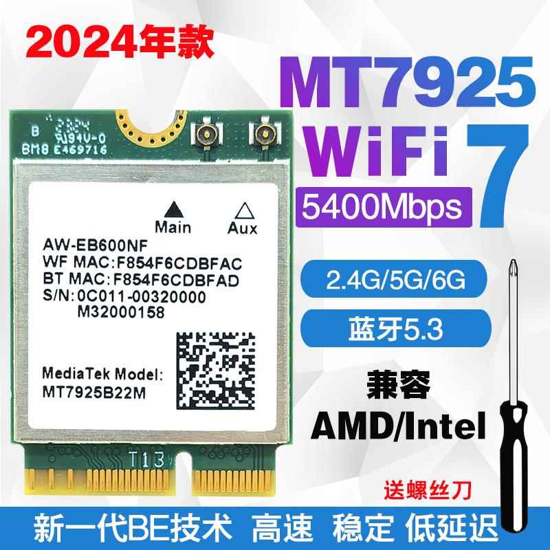 MT7925 WIFI7千兆5G/6G三双频内置M.2无线网卡5.4蓝牙BE200 AX210