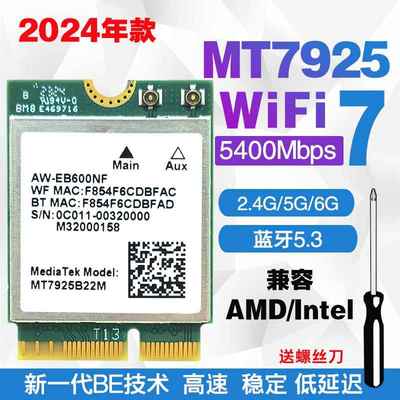MT7925 WIFI7千兆5G/6G三双频内置M.2无线网卡5.4蓝牙BE200 AX210