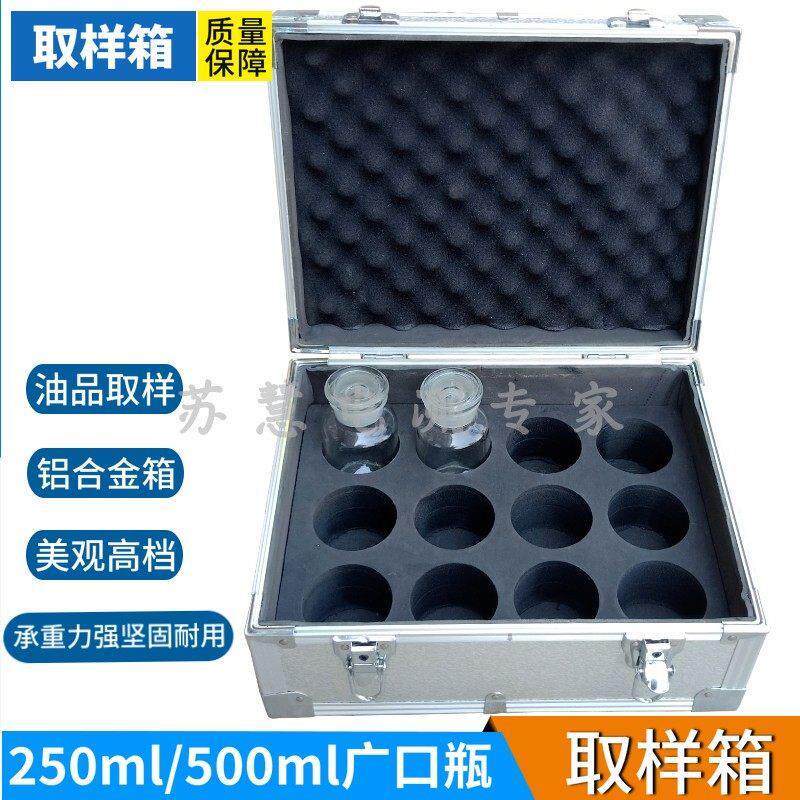 铝合金油杯取样箱 4/6/8/10/12/16祇装500毫升/250ml广口瓶油样箱