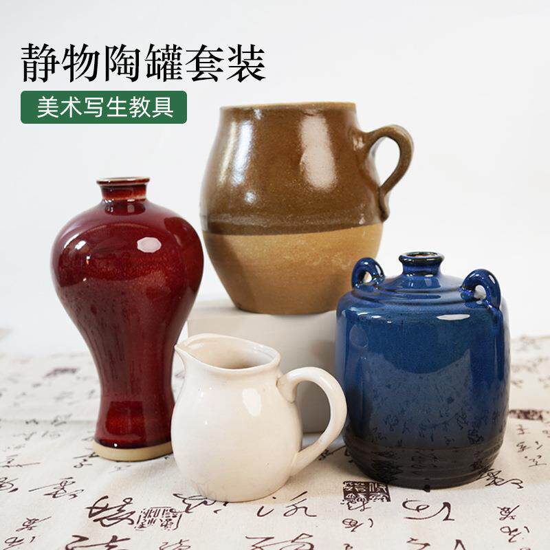 绘岳美术静物陶罐H3款8件套装素描写生临摹瓷器造型美术器陶罐