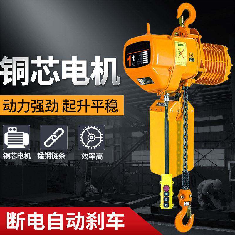 环链电动葫芦80v链条式125吨t220v吊机家用升降机小型提升