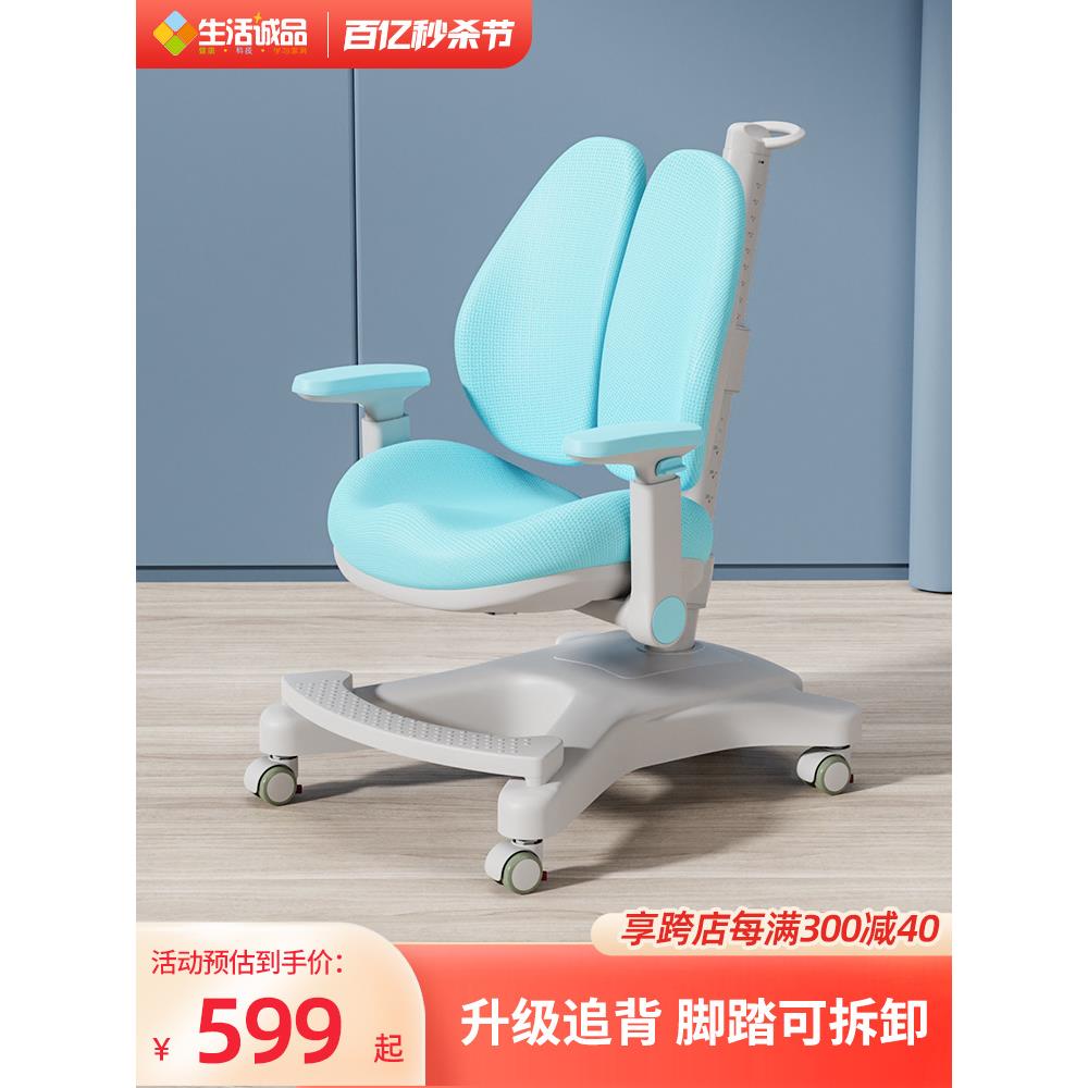 生活诚品儿童学习椅学生家用办公椅矫正坐姿椅可升降椅调节靠背椅