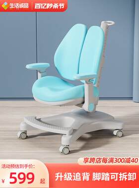 生活诚品儿童学习椅学生家用办公椅矫正坐姿椅可升降椅调节靠背椅