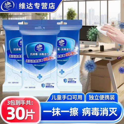 维达消毒湿巾30片便携装