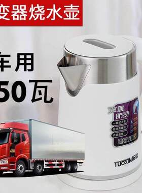 车载烧水壶逆变器烧水全自动断电小型500W学生小功率450瓦热水壶
