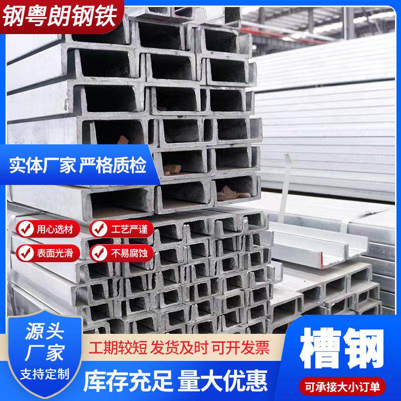 槽钢广东现货 桥梁钢梁轨道钢结构热轧轻型U型槽 切割10#镀锌槽钢