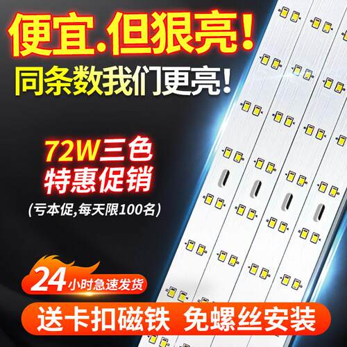 灯带LED灯条长条吸顶灯客厅灯替换灯带灯盘三色灯板灯珠超亮灯芯