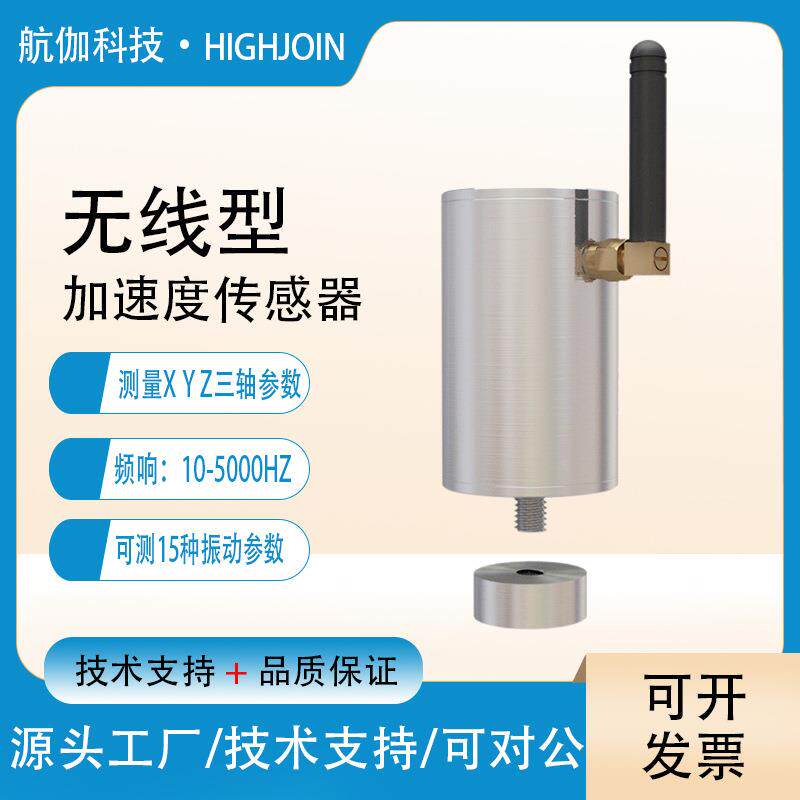 无线加速度传感器4G通讯温振传感器发电机空压机速度位移震动计