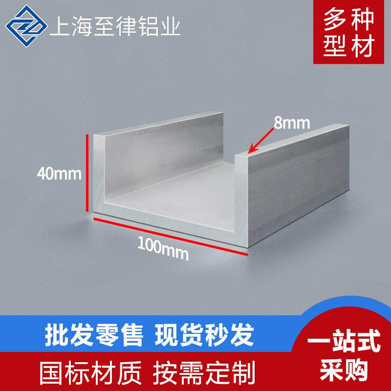 铝合金U型槽铝100*40*8mm工业铝槽导轨100×40×8mm凹槽型材包边