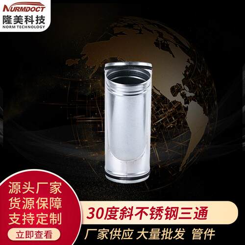 厂家供应30度斜三通不锈钢三通管件同心异径管
