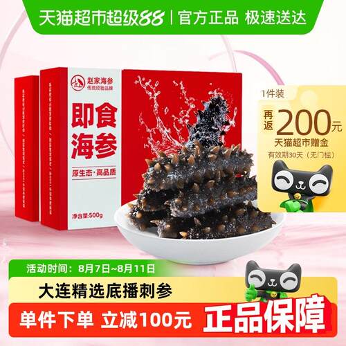 大连即食海参1000g直接吃新鲜速发底播刺参