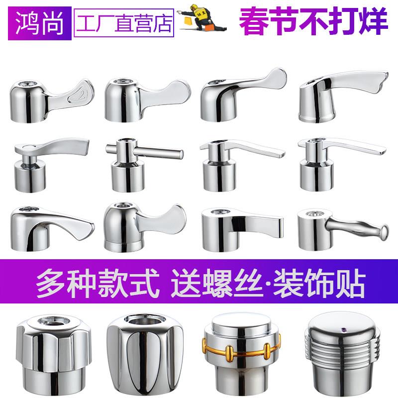 水龙头手柄手把开 关把手盖碗双开 关厨房拖把池加厚水嘴龙头配件