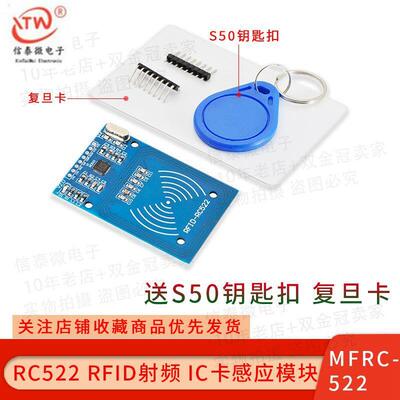 MFRC-522 RC522 RFID射频 IC卡感应模块 送S50覆旦卡 钥匙扣