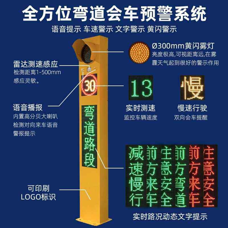 厂家供货弯道预警雷达提醒路口语音警示LED山路会车雷达测速仪