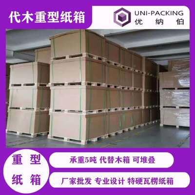 叠重型厂纸瓦箱可堆高承重重型纸箱ERG特硬楞纸箱生产家