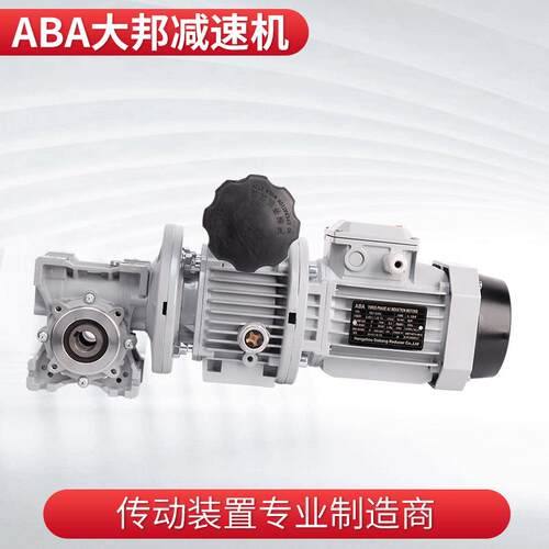 ABA大邦RVV新款箱体减速机配UDL无极变速器+YE2三相异步电动机