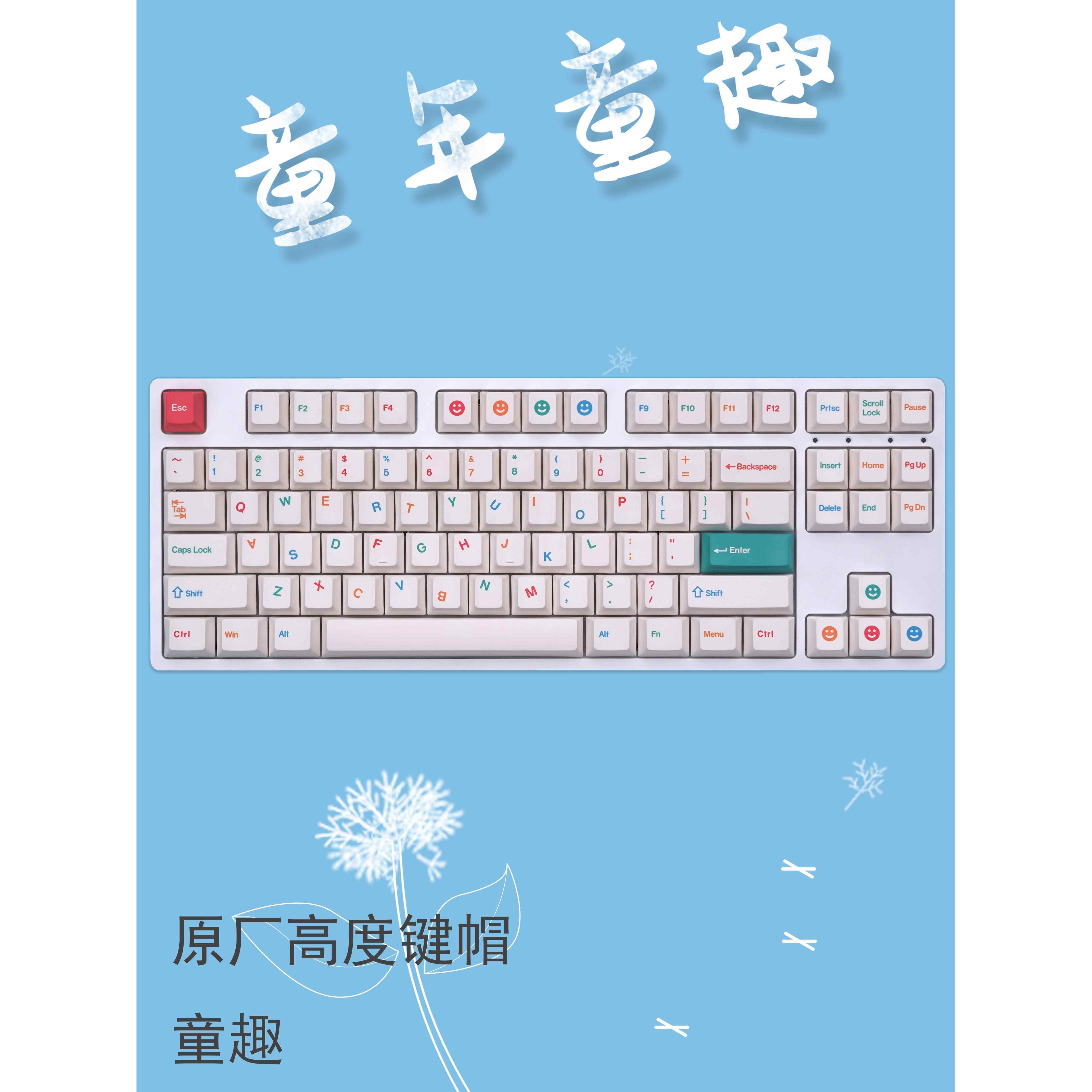 童年童趣PBT热升华Cherry原厂高度个性键帽142键小全套盒装7U空格
