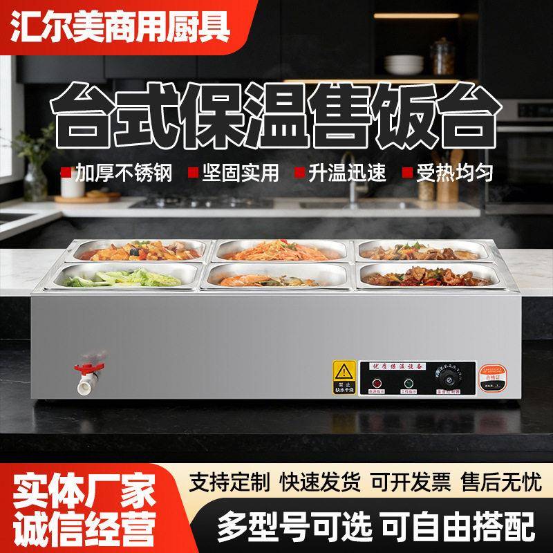加工定制不锈钢商用台式保温售饭台多功能快餐车电热保温台