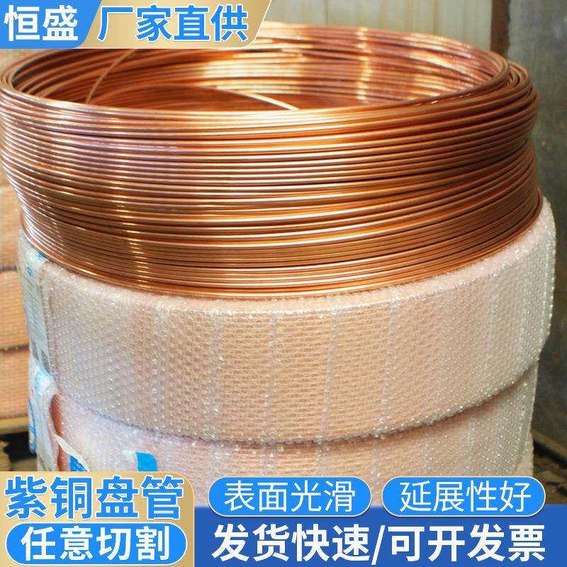 恒盛厂家T2紫铜盘管盘铜管空调制冷用直供空调制冷铜管紫铜管