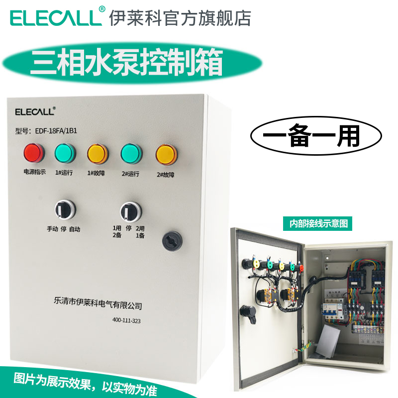 三相水位控制器液位继电器水泵开关水塔水井控制箱供水一备一用