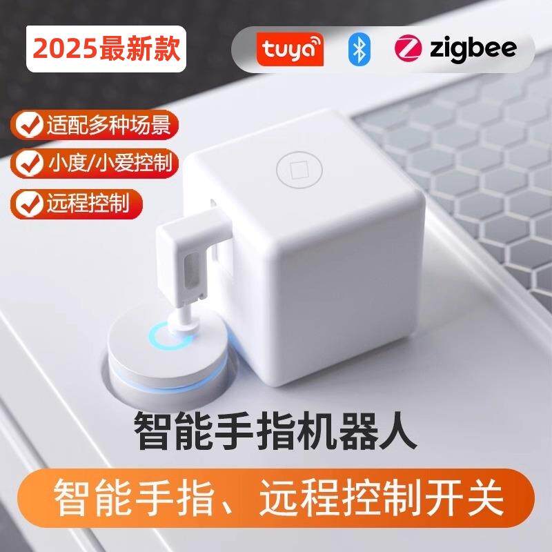 智能手指机器人拇指机械物理按键钮远程电梯热水器电脑开关机控制