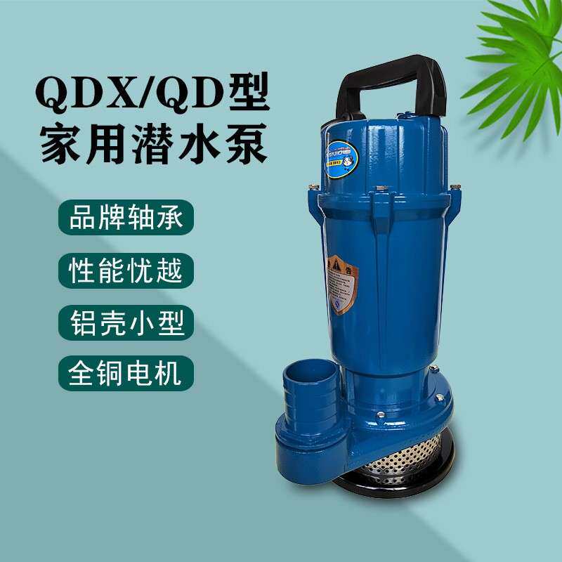 QDX型铝壳小型潜水电泵凯迪单相220V清水泵家用农用灌溉抽水机