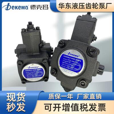 Dekema德克玛VP-20-70自动变量叶片泵VP2-30/40-70配套油泵电动机