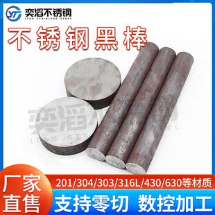 304/316L不锈钢黑棒光元 实心棒303圆钢310s圆钢零切加工