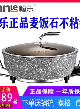 翰乐多功能料理锅电火锅煮锅插电锅不沾锅美食多用锅厨具石锅记