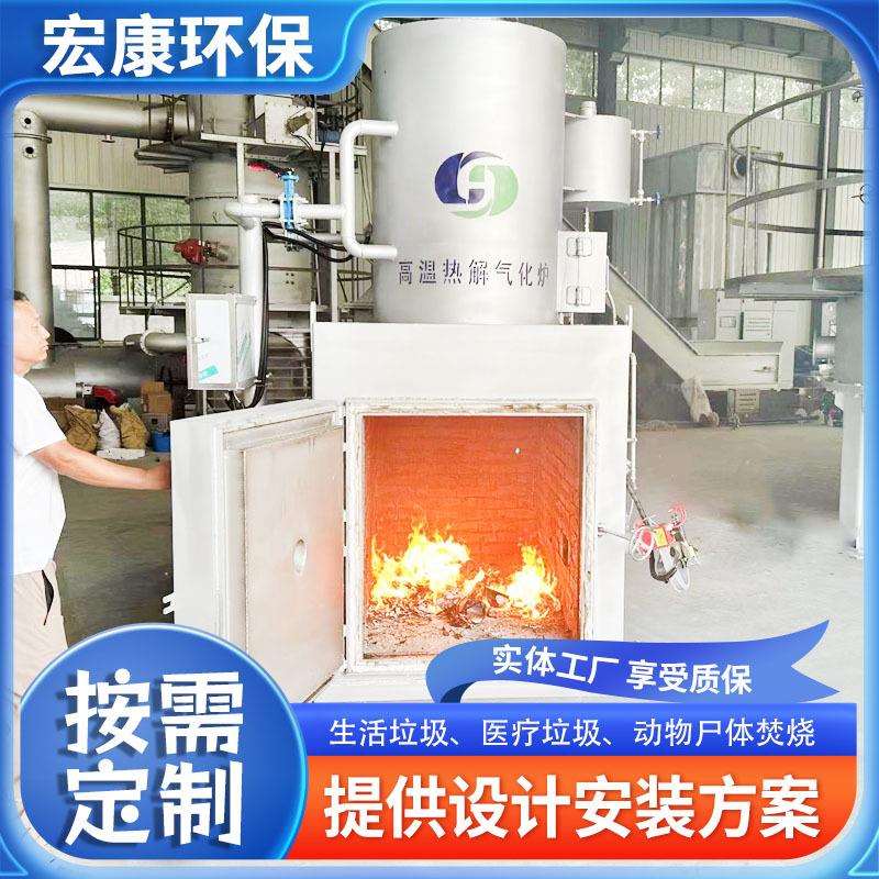 生活垃圾焚烧炉 动物宠物尸体环保焚化炉 达标排放 宏康环保