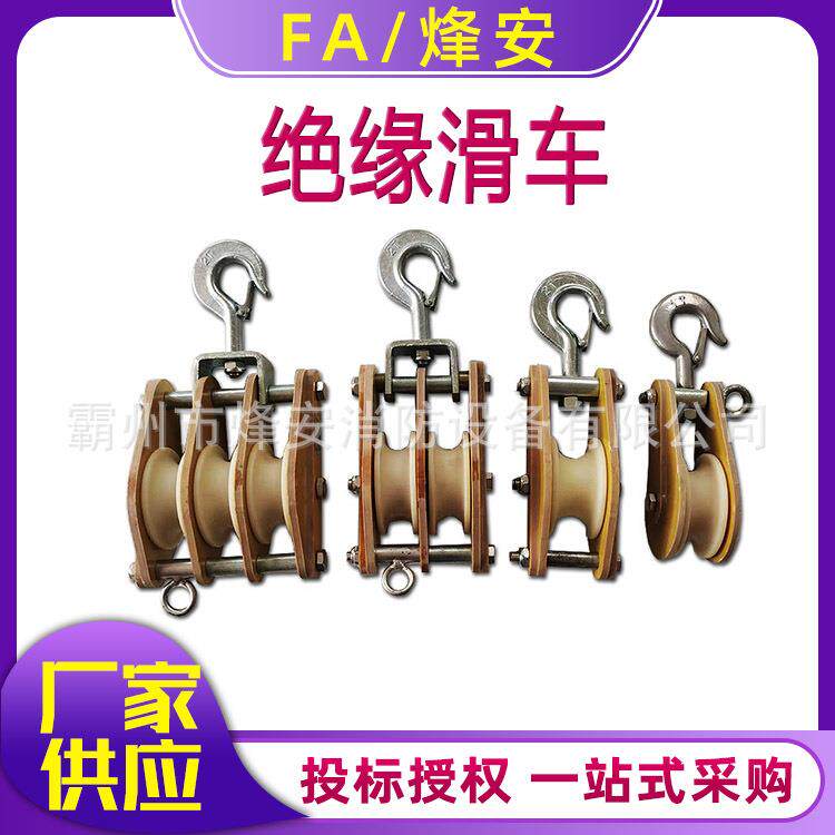 吊钩式绝缘起重滑轮高空作业绝缘滑车滑车高压线路传递装置