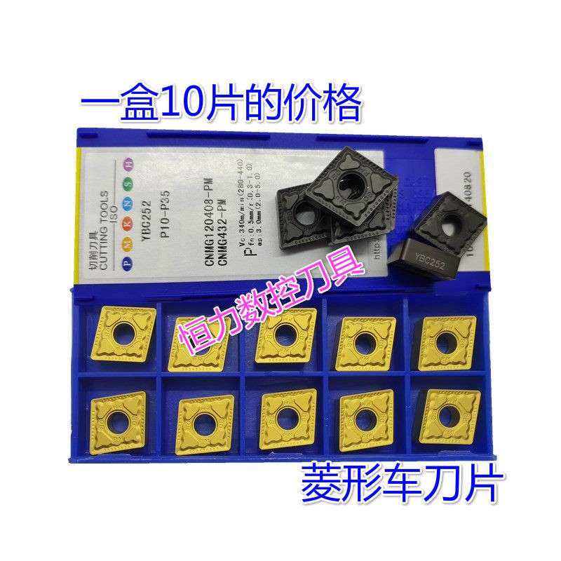 株洲菱形外圆数控车刀片CNMG120404 120408 120412-PM YBC251 252