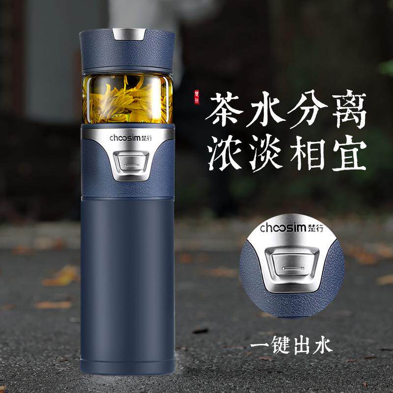 楚行茶水分离水杯商务男士泡茶杯企业制定高端礼品盒保温杯