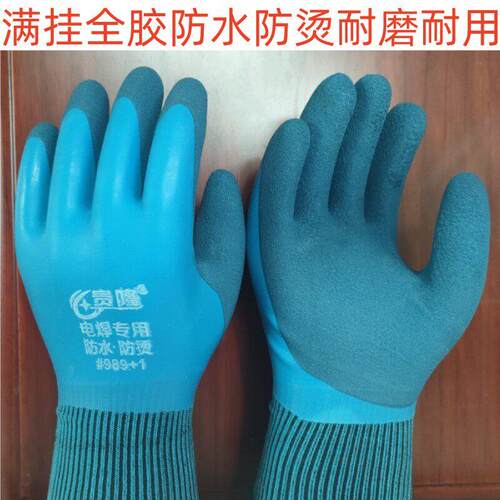 贵隆989电焊专用防水防烫手套满挂双层胶皮乳胶劳保手套