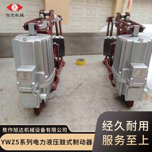 旭达电力液压鼓式制动器YWZ5-400/E80动作频率无石棉衬垫
