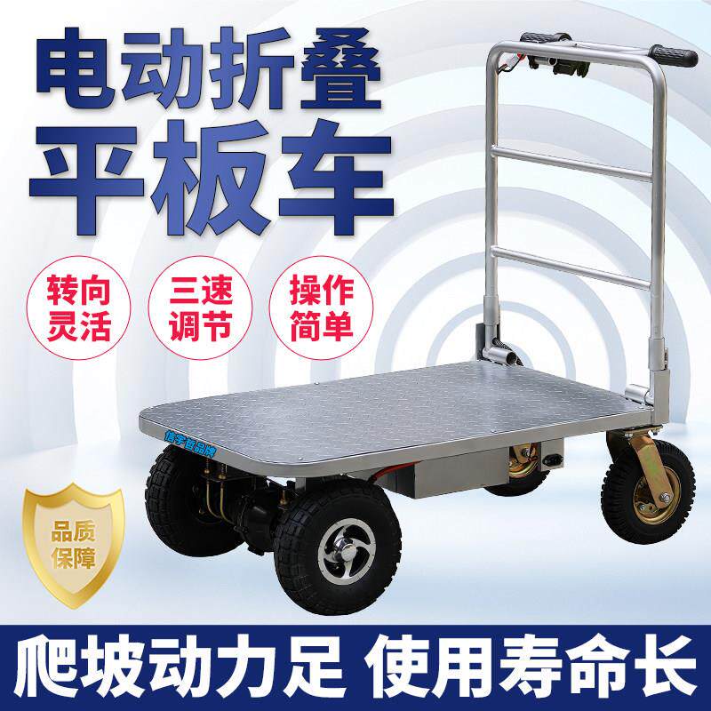 电动平板车拉瓷砖砖头小推车工地拉货进电梯折叠搬运车可携式手推